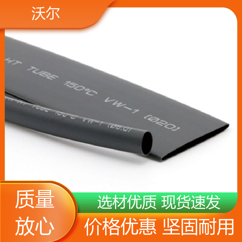 沃尔 绝缘保护 无卤环保超薄阻燃热缩管 发货快 周期短 用途广泛