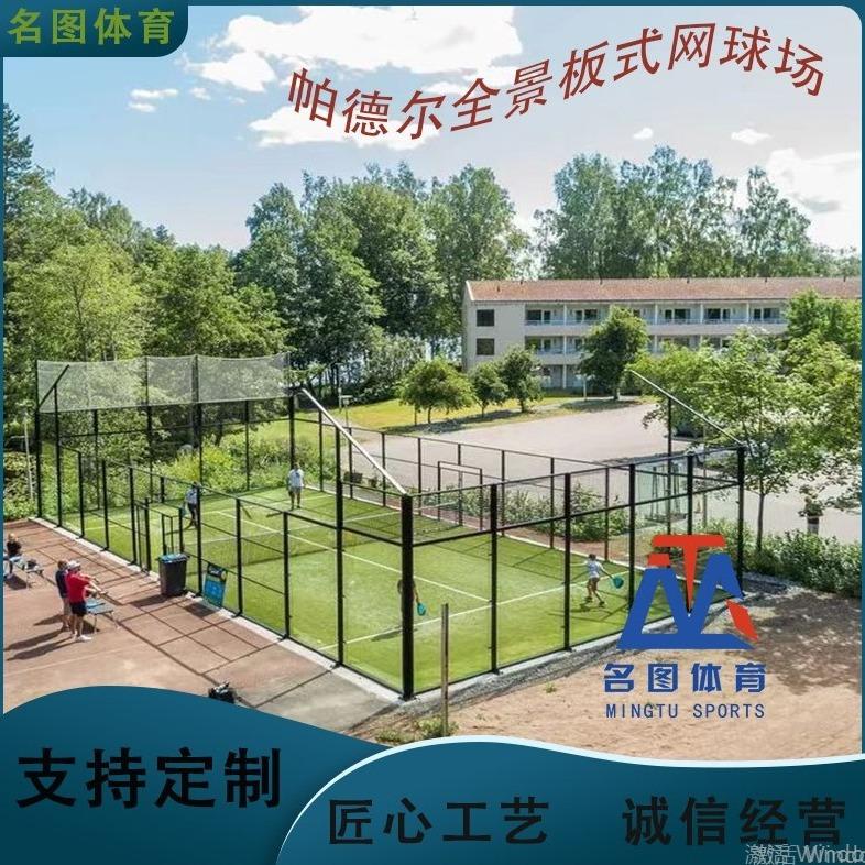 名图体育 悬浮式全景板式网球场 超级全景 出口