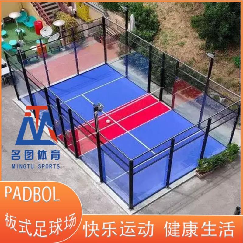 名图体育 板式足球场 悬浮式全景球场生产加工厂家
