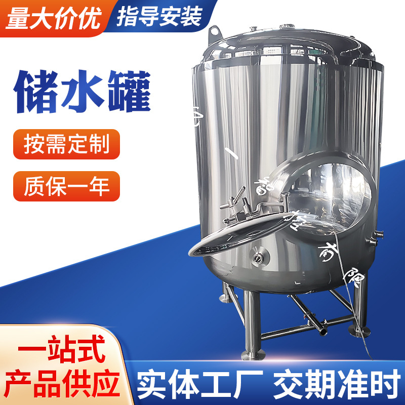 Yiyi Intelligent Control 304 Food Grade Storage Tank Liquid Storage Tank Stainless Steel Wine Storage Tank Water Storage Tank