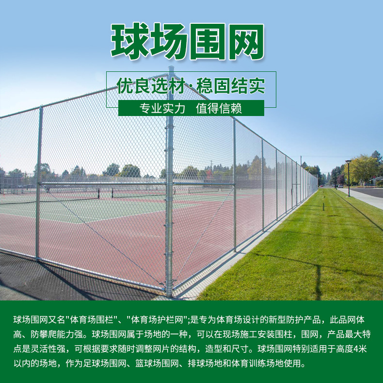 Gouhua Stadium Fence Sports Ground Fence Community Wrapped with Plastic Wire Fence Net, Strong Impact Resistance and Corrosion Resistance