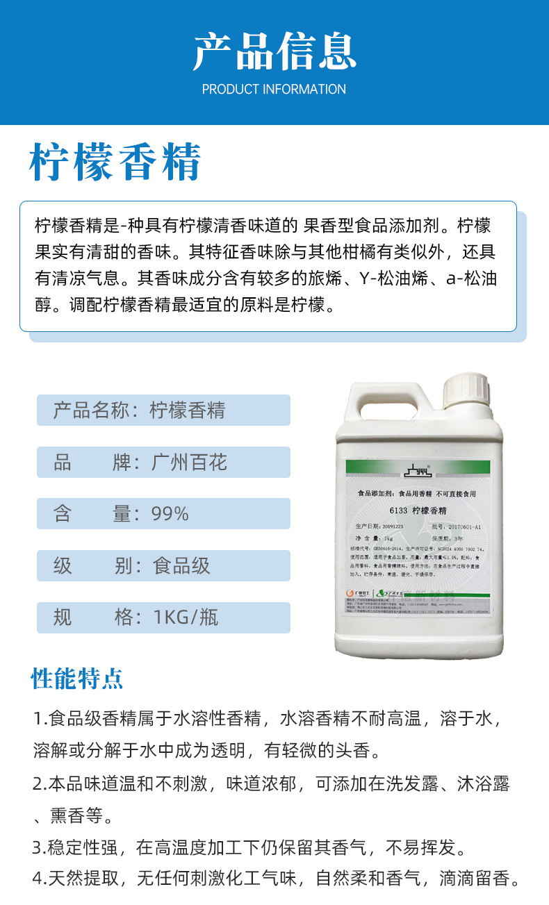 Advantage: Baihua brand food grade lemon essence 6133 water-soluble essence