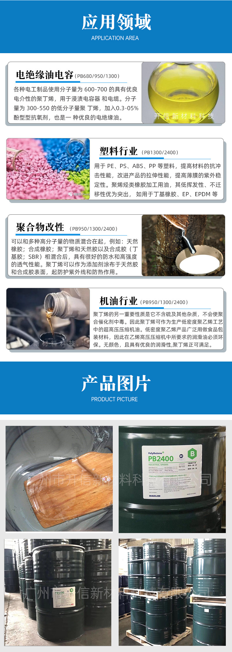 Korean Dalin Polyisobutylene PB2400 Adhesive High viscosity Raw Material Lubricant Additive