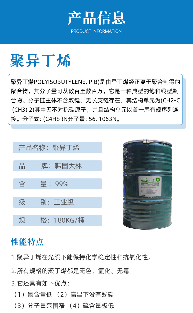 Korean Dalin Polyisobutylene PB2400 Adhesive High viscosity Raw Material Lubricant Additive