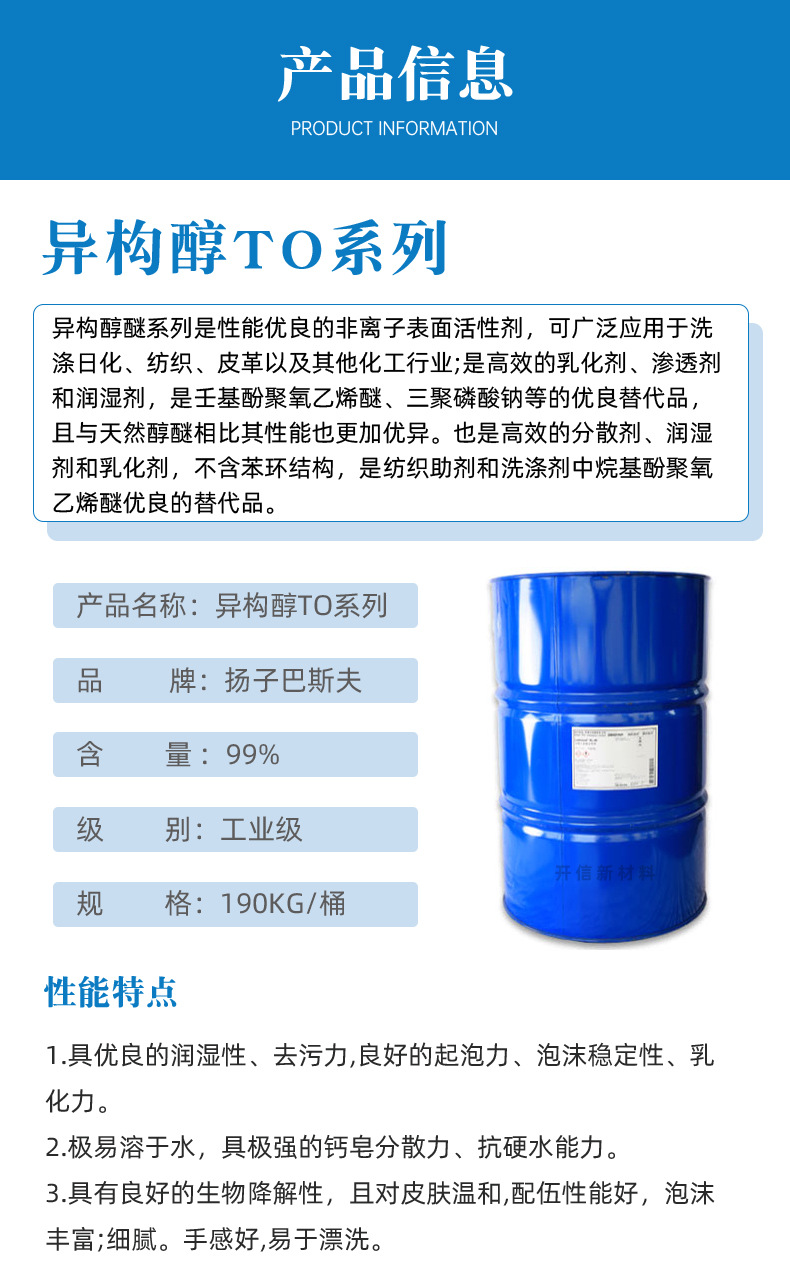 Yangzi Petrochemical Isool TO-5TO-6TO-8TO-10TO-12 Emulsifier Non ionic Surfactant