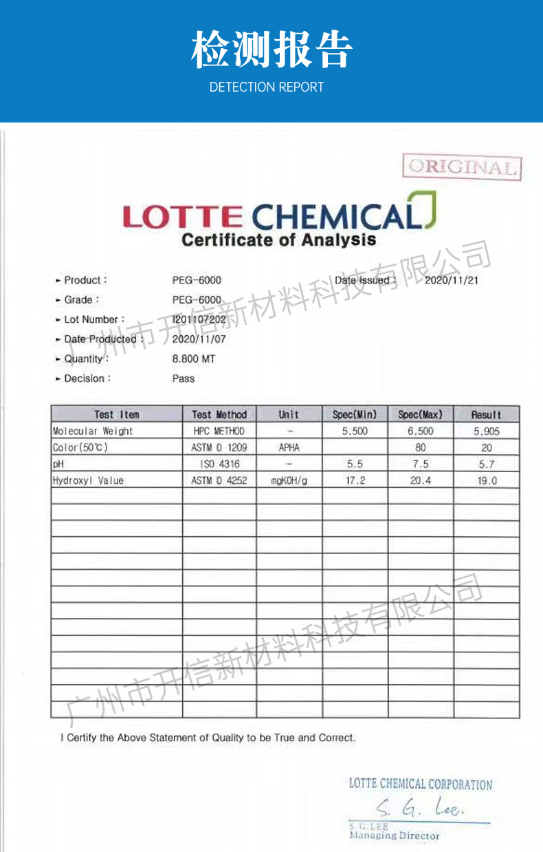 Supply of Lotte PEG-6000 polyethylene glycol PEG6000 cosmetic matrix sheets in South Korea