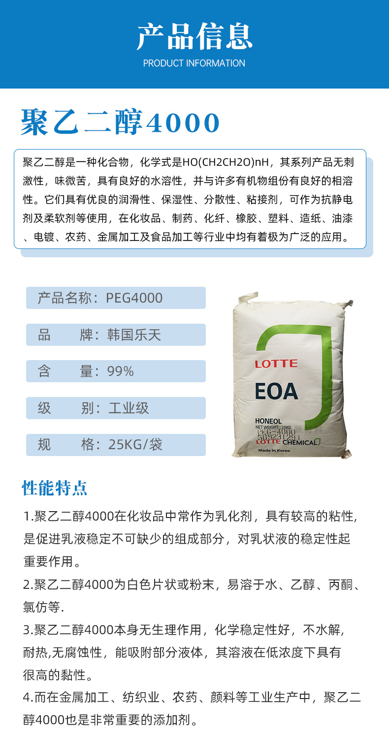 Kaixin Advantage Supply Korea Lotte Dongda Polyethylene Glycol PEG-4000