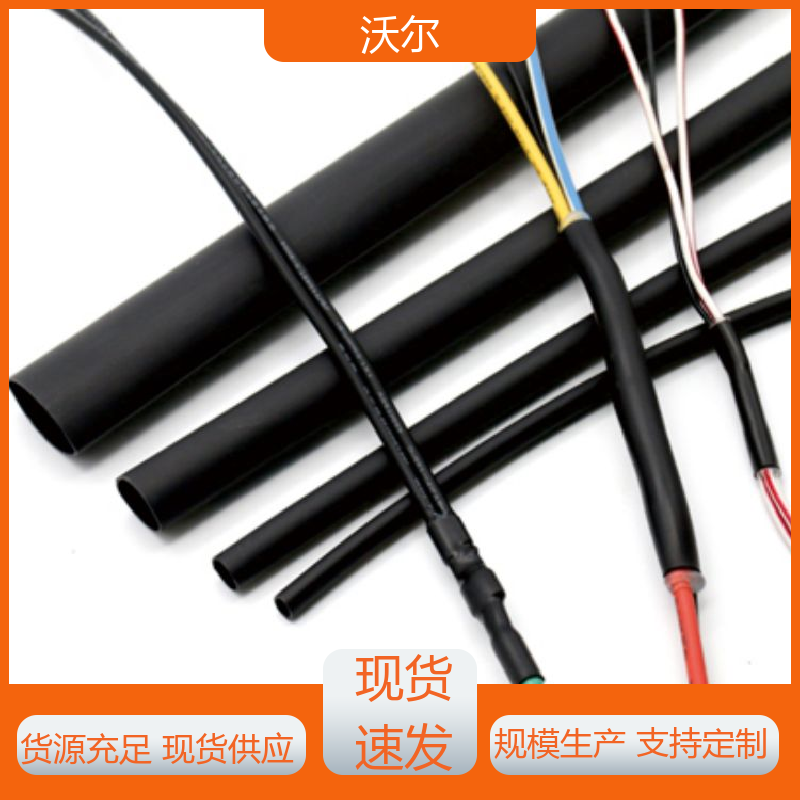 沃尔 绝缘包覆 无卤非阻燃热缩管 颜色可定制 加工定制