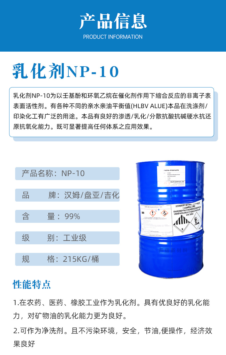 German Ham emulsifier NP-10 Pan Ya/Ji Hua/Ling Fei non ionic surfactant