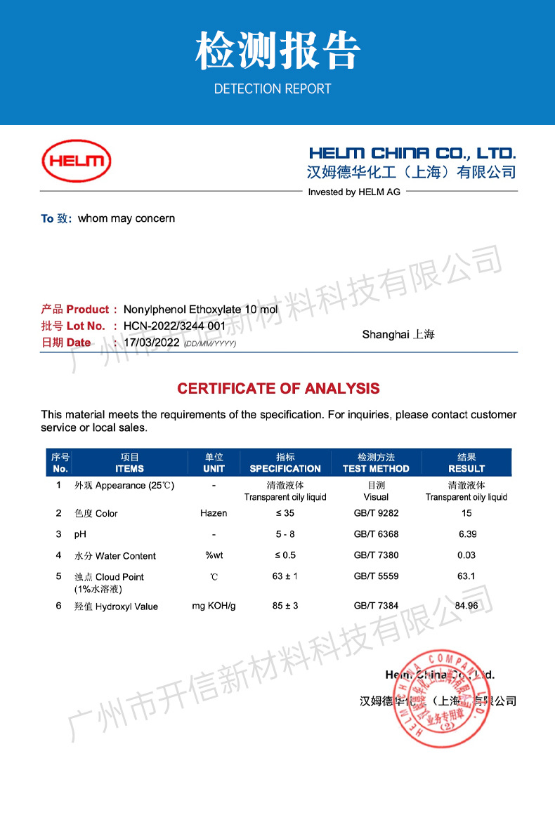 German Ham emulsifier NP-10 Pan Ya/Ji Hua/Ling Fei non ionic surfactant