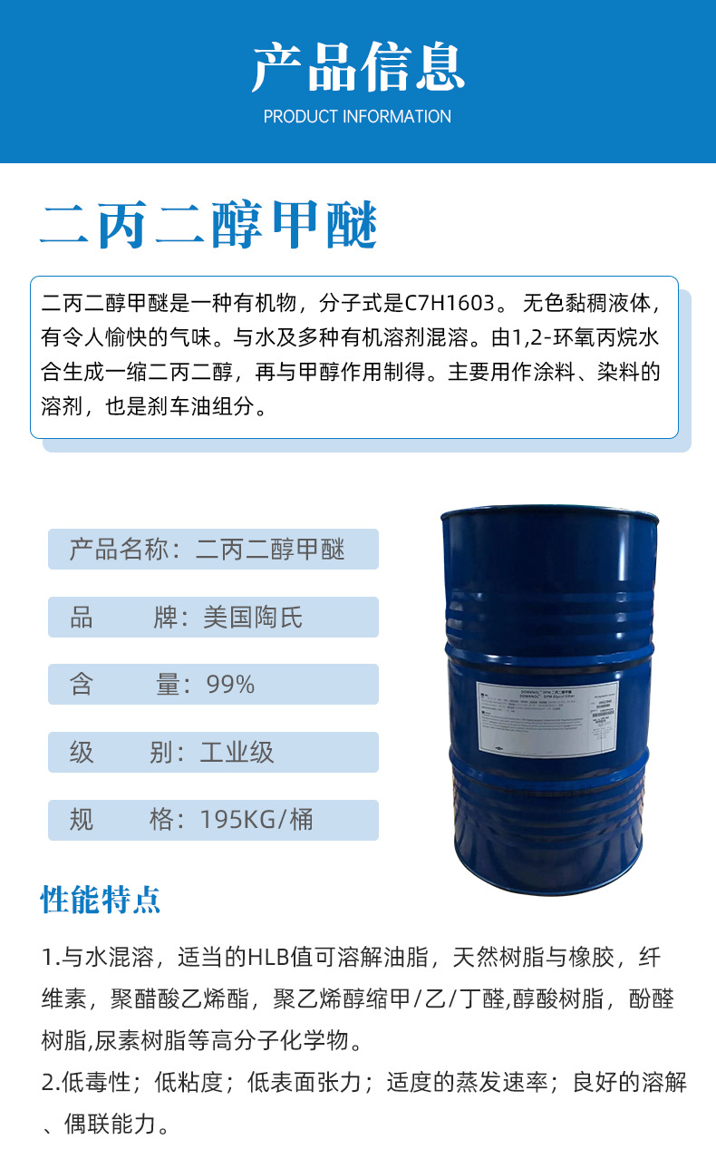 Dow Dipropylene Glycol Methyl Ether DPM Dipropylene Glycol Monomethyl Ether Aromatherapy Solvent Volatilization and Aroma Fixing Agent Coupling Agent