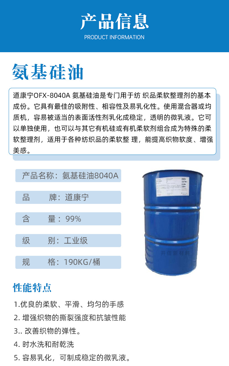 Supply of 8040 Dow Corning OFX-8040A amino silicone oil softening and smoothing agent textile additives