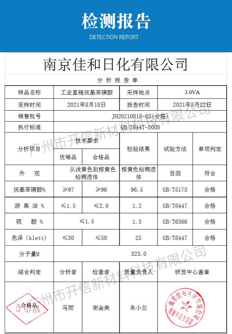 Dodecylbenzenesulfonic acid LAS Jiajia/Jiahe content 97% laundry detergent detergent raw material