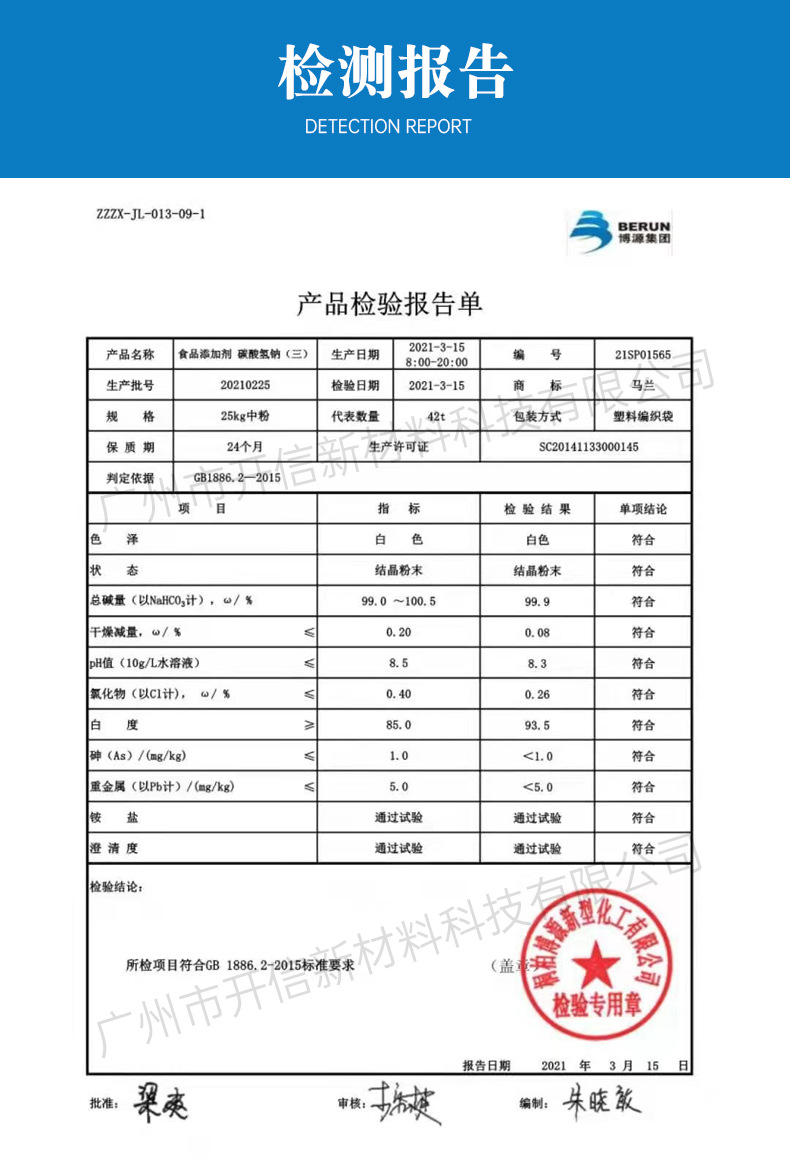 Malan sodium bicarbonate food grade baking soda food leavening agent acidity regulator