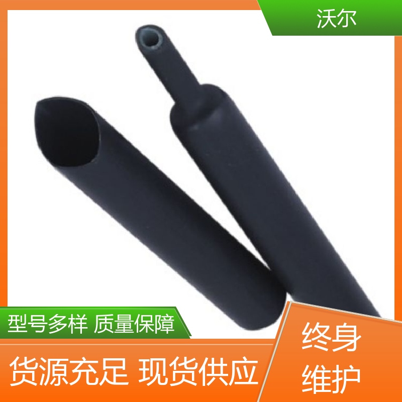 沃尔 RSFR SBRS 防水端子用热缩管 20多年生产经验 诚信经营