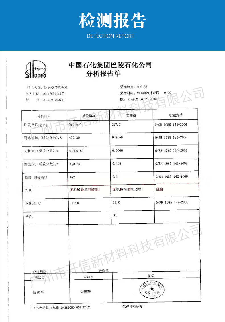 Baling Petrochemical epoxy resin E44/51 bisphenol A type resin, transparent viscosity, low temperature resistance, and acid resistance