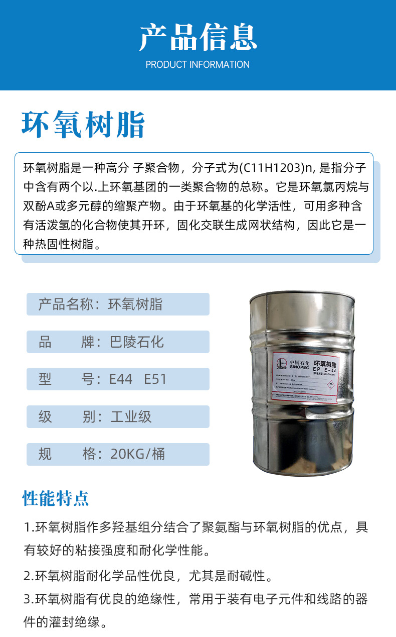 Baling Petrochemical epoxy resin E44/51 bisphenol A type resin, transparent viscosity, low temperature resistance, and acid resistance