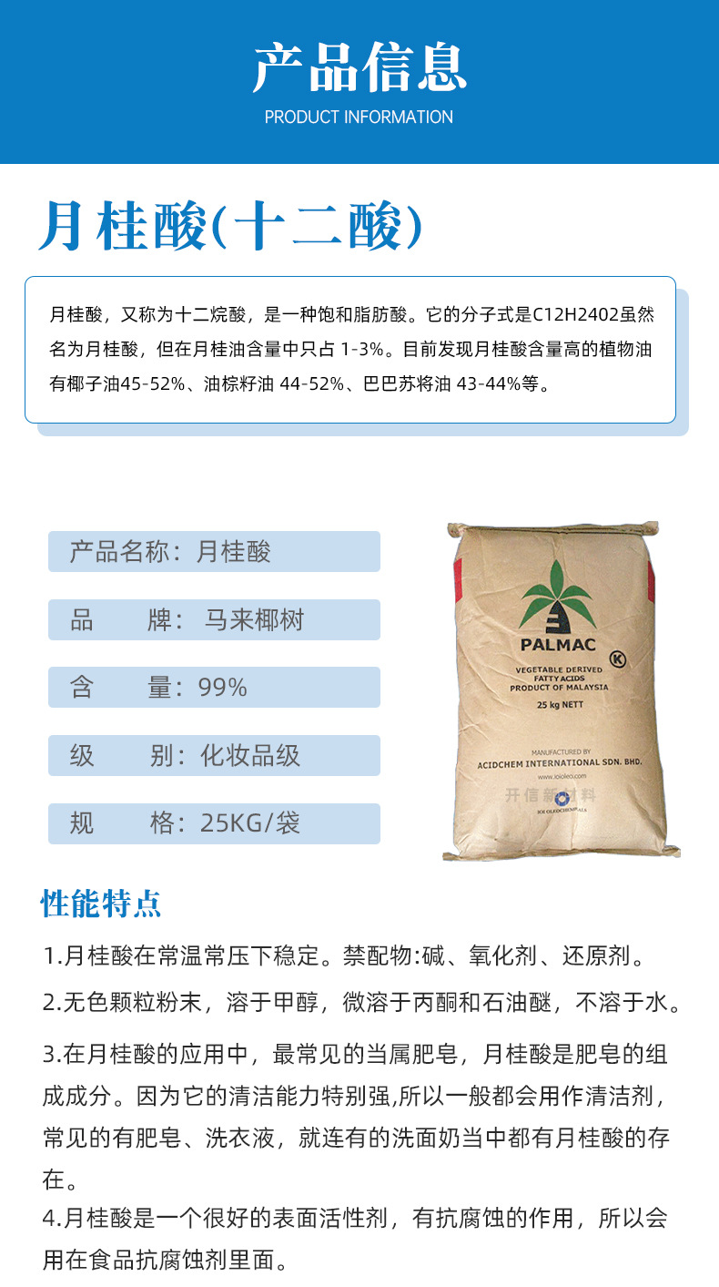 Supply of Lauric Acid 12 Acid Maleic Coconut 1299 Natural Oil Industrial Grade Soap Washing Raw Materials