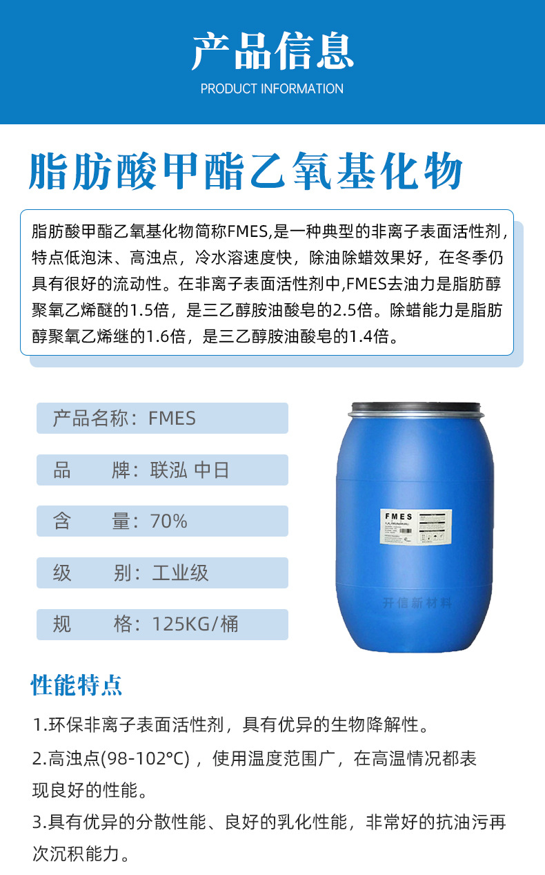 Lianhong FMES fatty acid methyl ester ethoxylate wax and oil removal emulsifier industrial cleaning