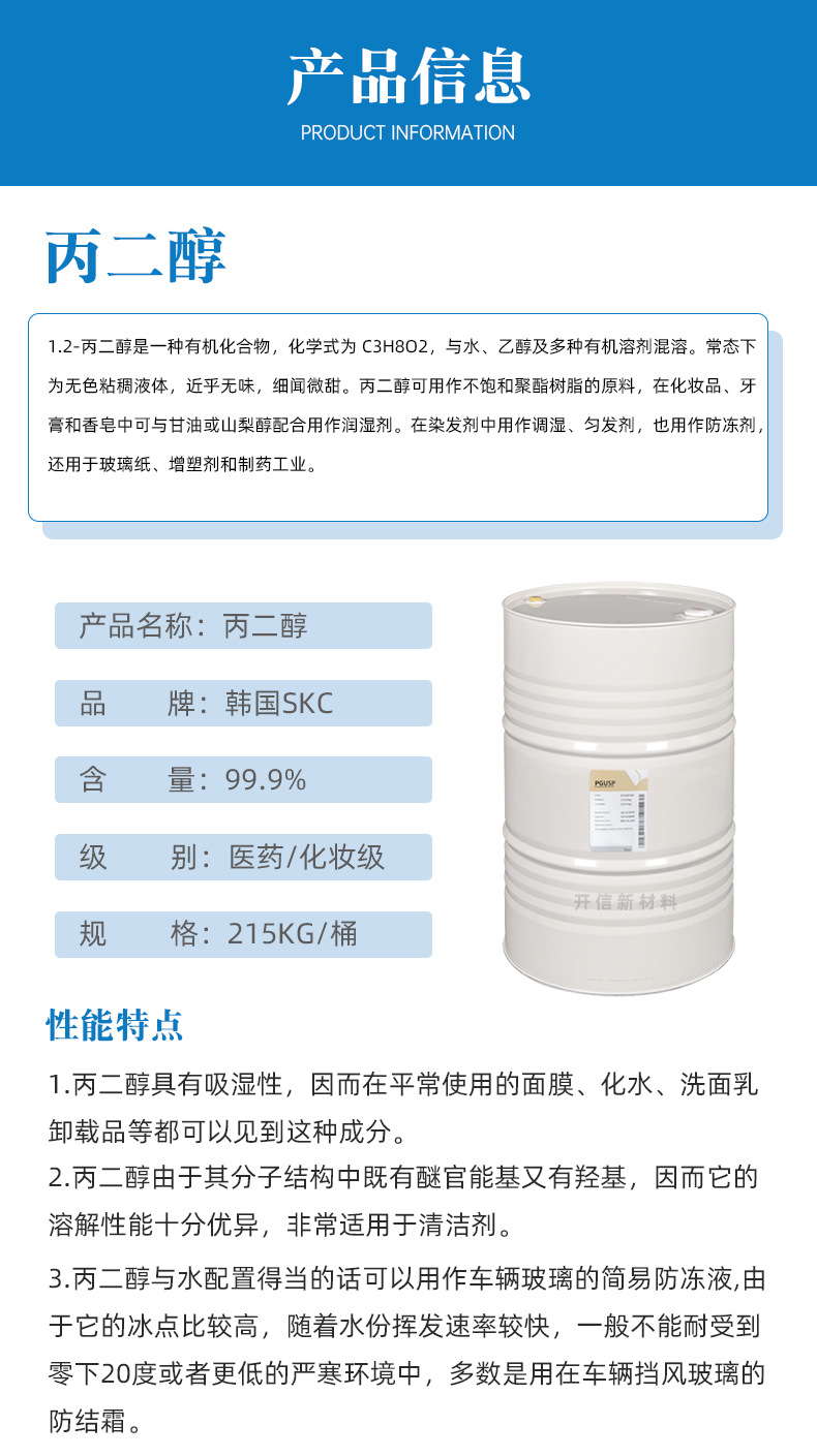 Supply original South Korean SKC propylene glycol cosmetics moisturizer and antifreeze in bulk