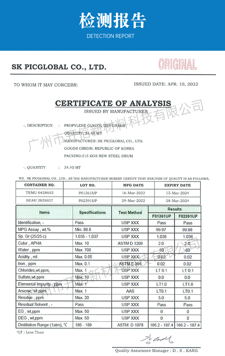 Supply original South Korean SKC propylene glycol cosmetics moisturizer and antifreeze in bulk