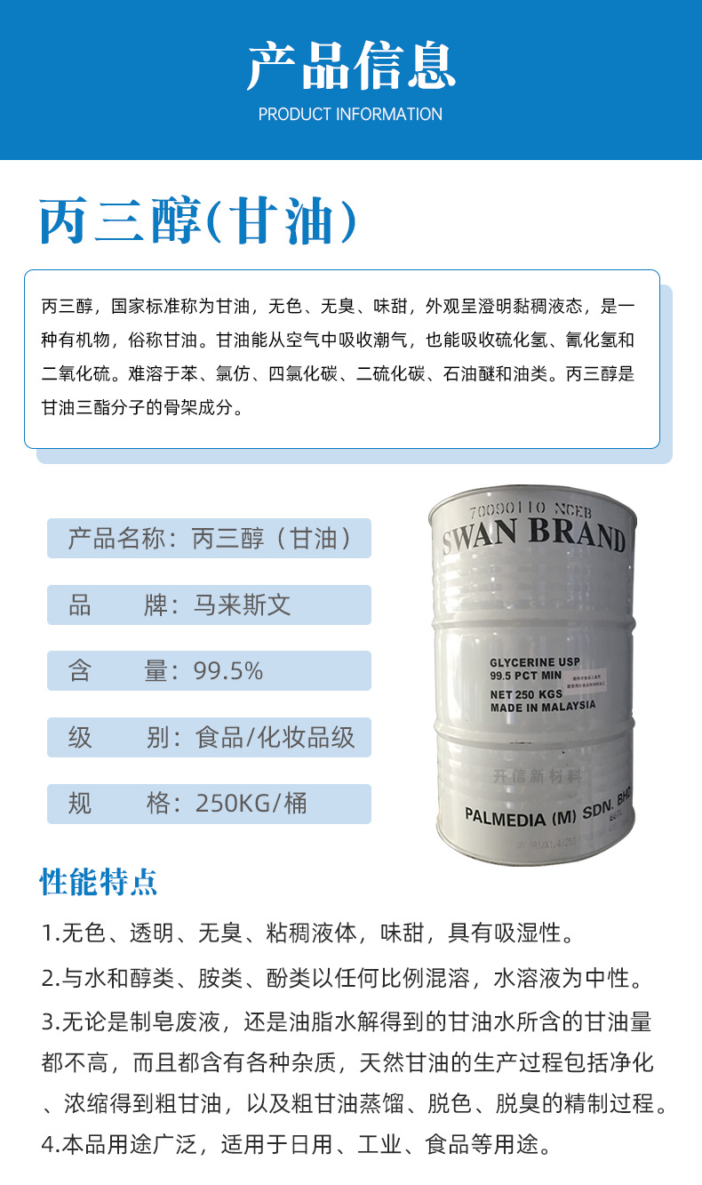 Malayan glycerol industrial grade food grade cosmetics moisturizing agent hygroscopic agent daily chemical raw materials