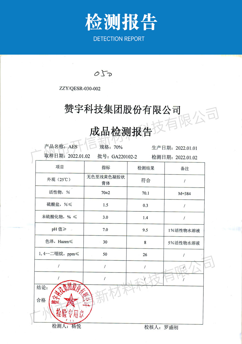 Supply of Zanyu Zhisheng AES fatty alcohol polyoxyethylene ether sodium sulfate detergent raw material surfactant