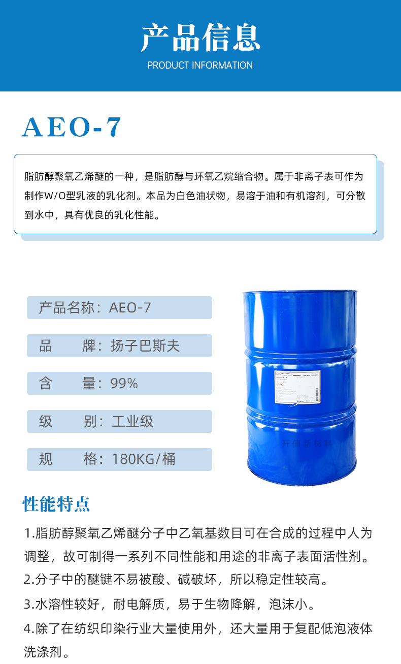 Yangba AEO-7 fatty alcohol polyoxyethylene ether A7N emulsifier aeo7 metal cleaning surfactant