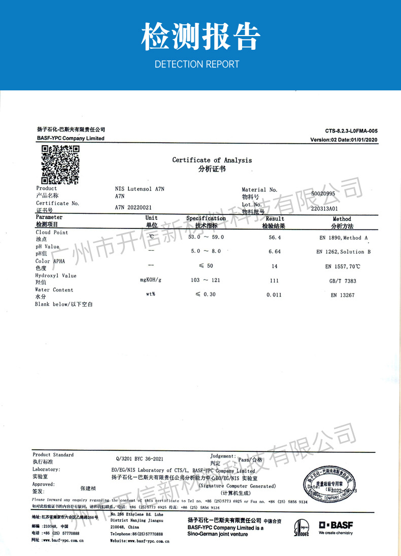 Yangba AEO-7 fatty alcohol polyoxyethylene ether A7N emulsifier aeo7 metal cleaning surfactant