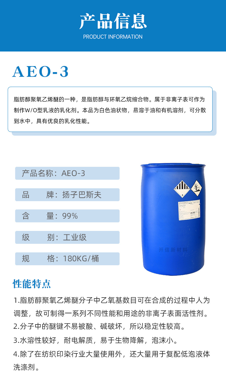 Yangba AEO-3 fatty alcohol polyoxyethylene ether A3N surfactant aeo3 emulsifier