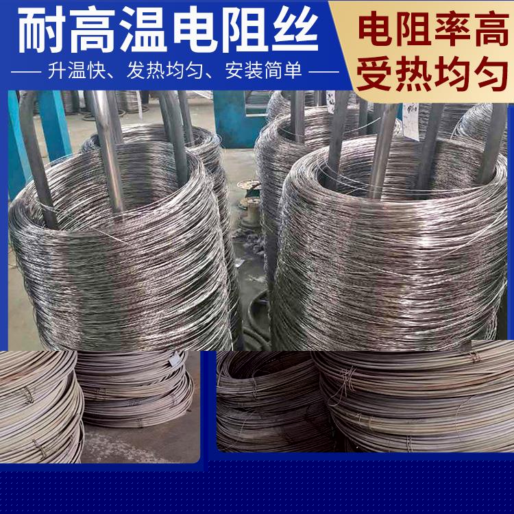 电热设备用 镍电阻丝电炉丝 A-1 6.0mm 耐高温升温快 银鑫