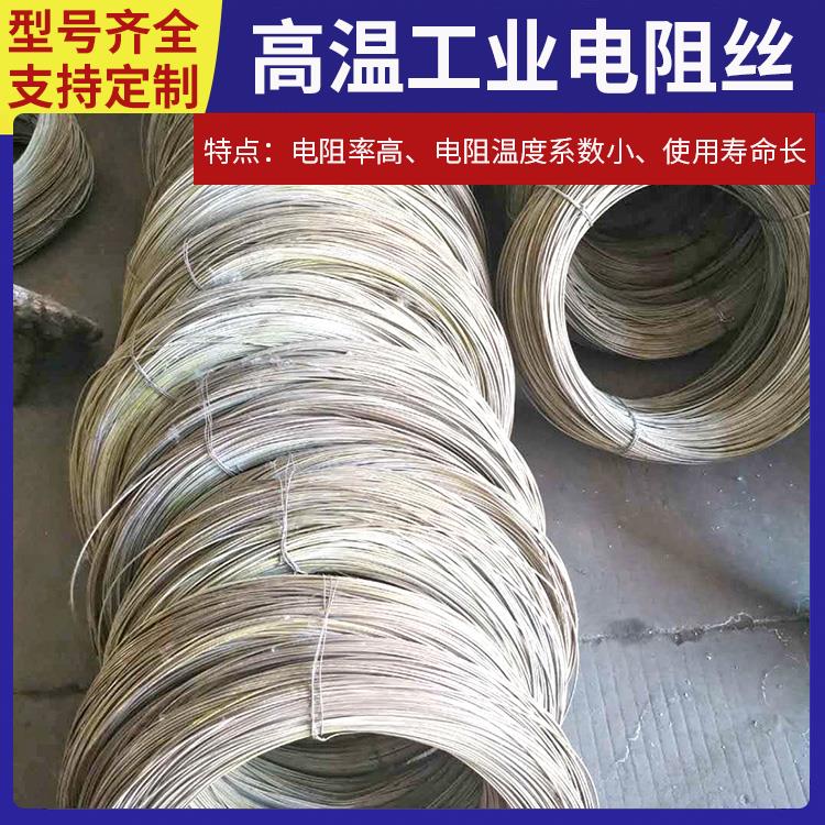 箱式炉用 电炉电阻丝加热丝 φ0.03-8.0mm 发热迅速 拉伸度强 银鑫