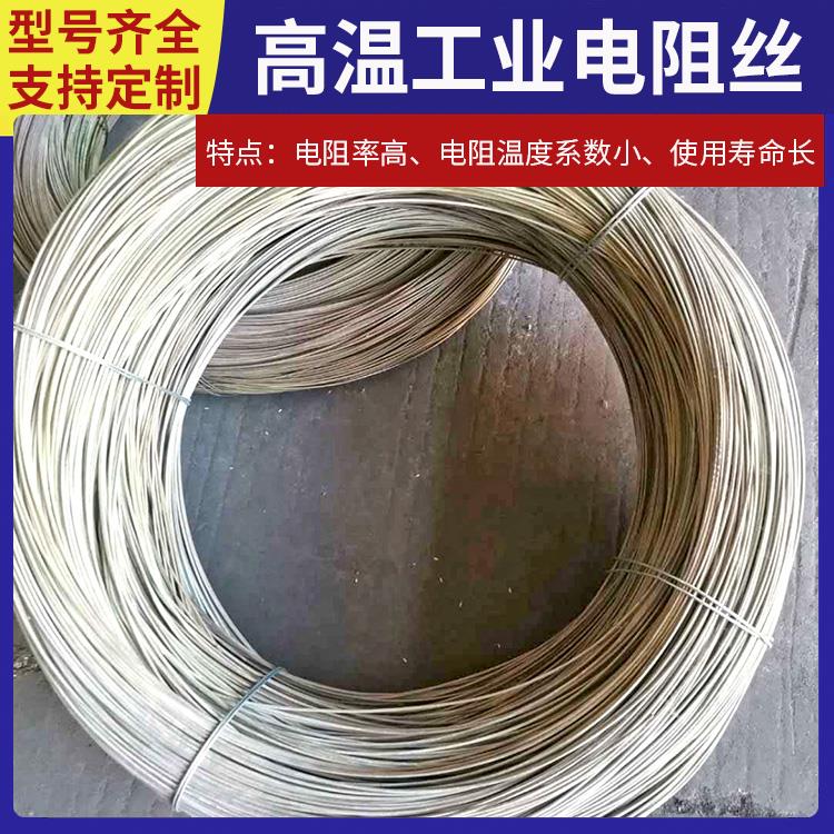 银鑫 渗碳炉用 2080电阻丝电炉丝 0.03-2.0mm 升温迅速 源头厂家