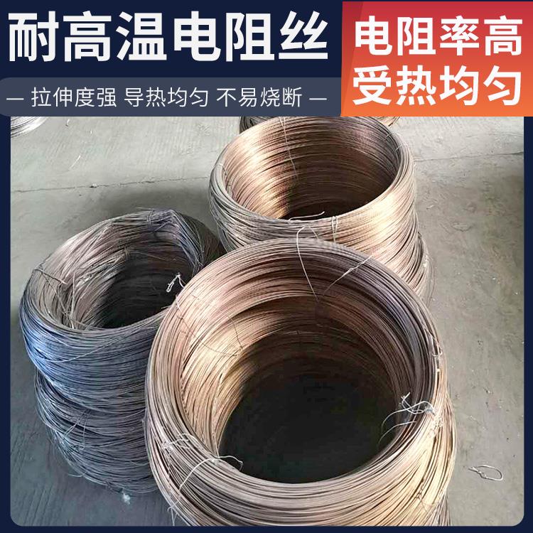 银鑫 退火炉用 首钢电阻丝电炉丝 0.03-2.0mm 适用各种环境