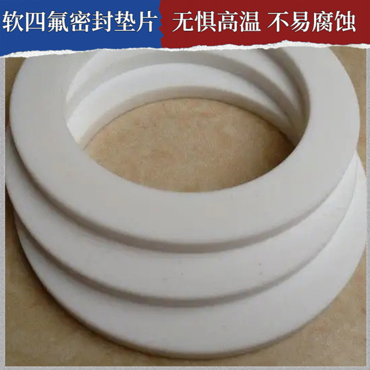 PTFE聚四氟乙烯 鑫文 四氟硅胶垫片 搪瓷口封圈 不粘附 无毒害