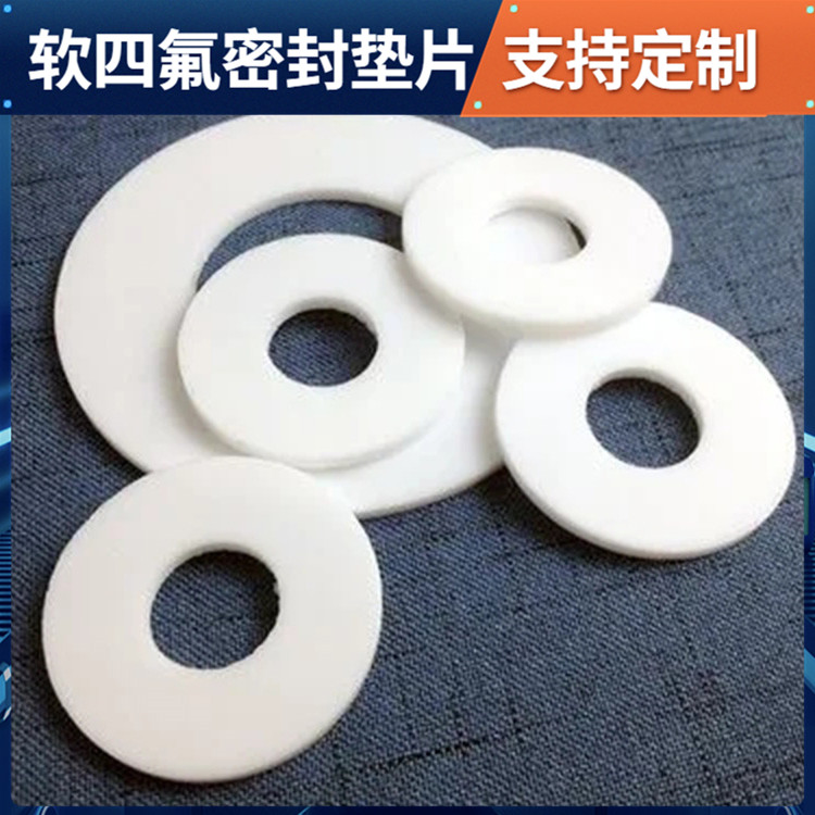 鑫文 PTFE聚四氟乙烯 四氟橡胶垫片 法兰阀门垫圈 厚度可定制
