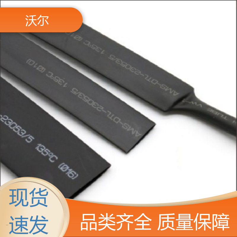 沃尔 预防触电 阻燃热缩管 颜色可定制 加工定制