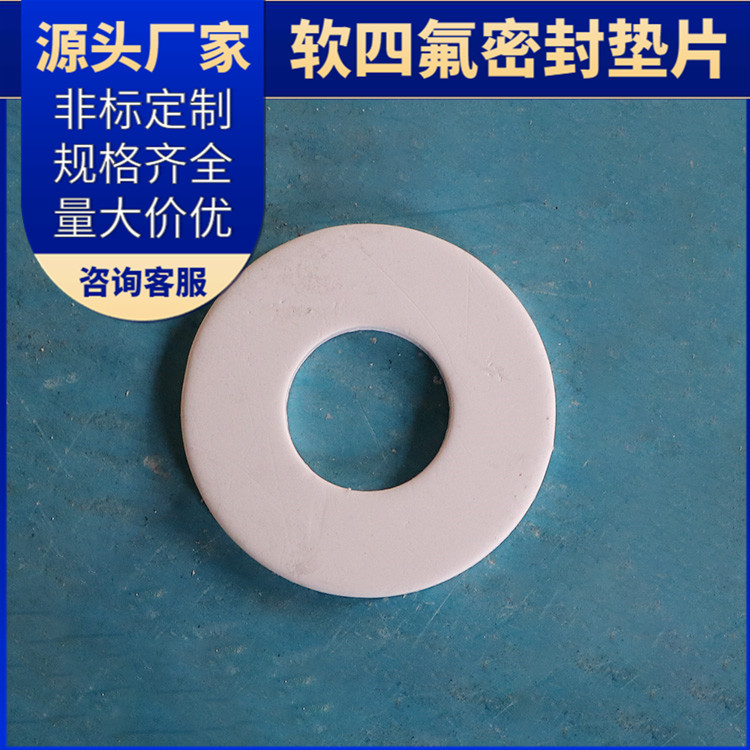 PTFE聚四氟乙烯 鑫文 增强四氟垫片 搪瓷口封圈 耐压耐腐蚀