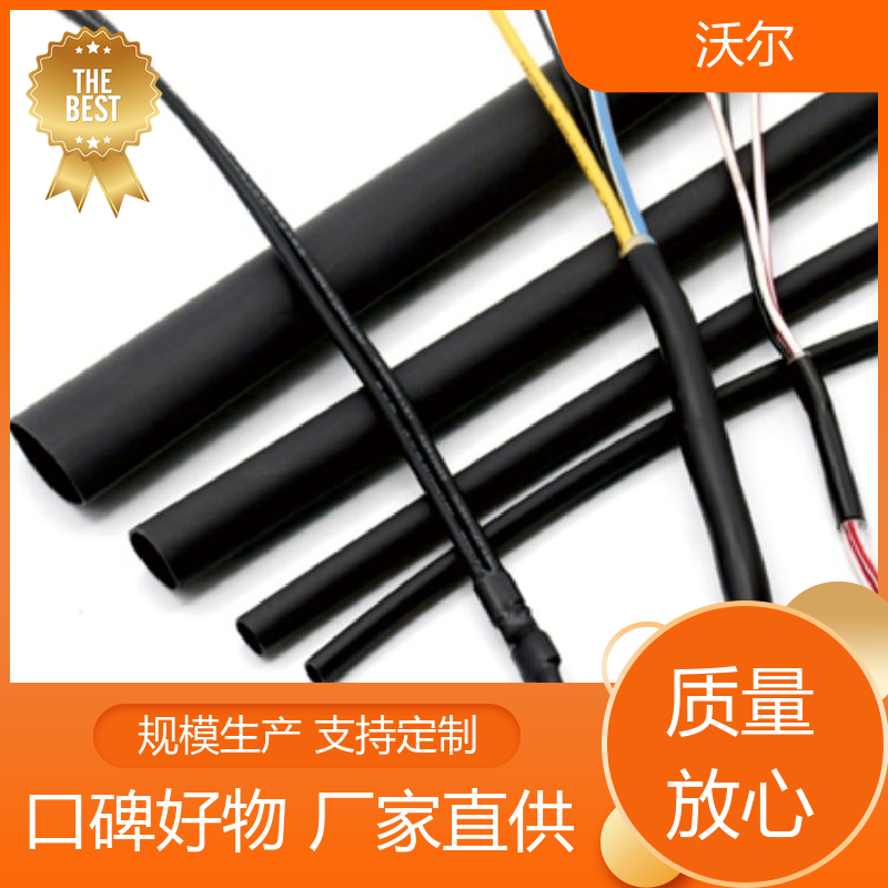 RSFR SBRS 90℃ 无卤环保低温热缩管 使用寿命长 含税出厂 woer