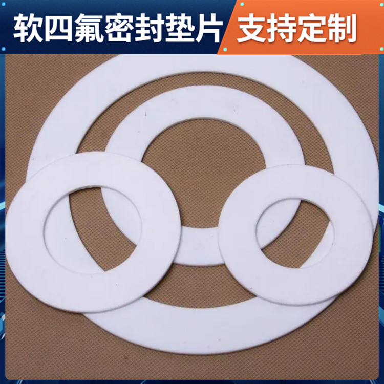 PTFE聚四氟乙烯 鑫文 改性膨体四氟垫片 搪瓷口封圈 耐压耐腐蚀