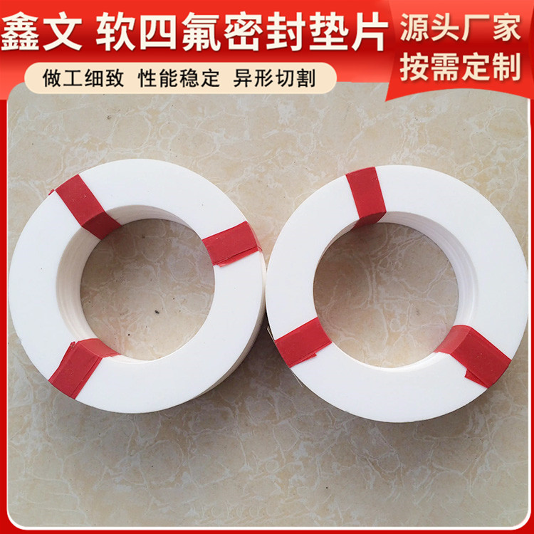 鑫文 PTFE聚四氟乙烯 四氟橡胶复合垫 搪瓷口封圈 厚度可定制