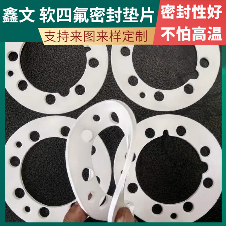 鑫文 PTFE聚四氟乙烯 增强四氟垫片 法兰阀门垫圈 防水耐热耐压