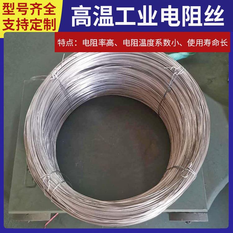 银鑫 箱式炉用 铁铬电阻丝镍铬丝 Cr20Ni35 高绝缘硬度高