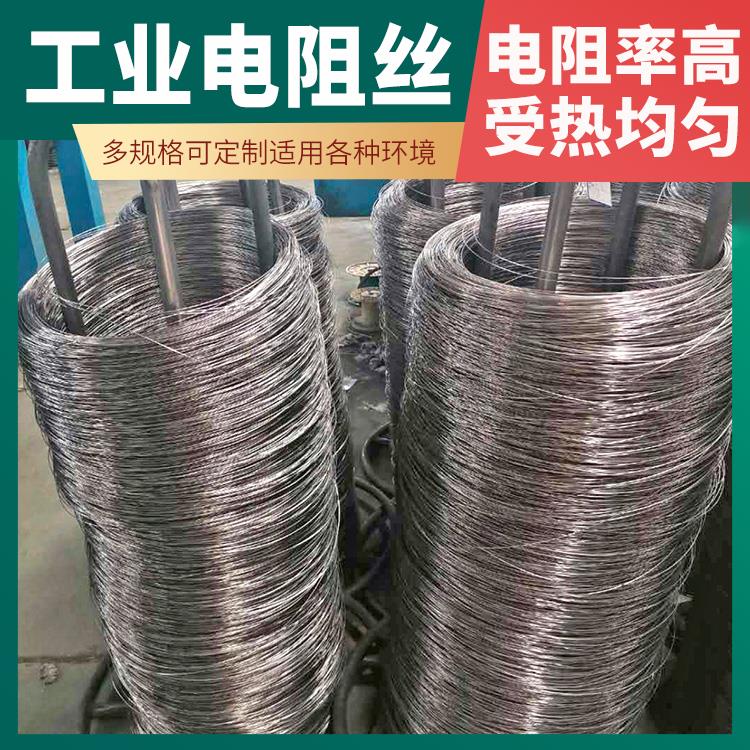 井式炉用 首钢电阻丝电炉丝 A-1 6.0mm 升温迅速 不易腐蚀 银鑫