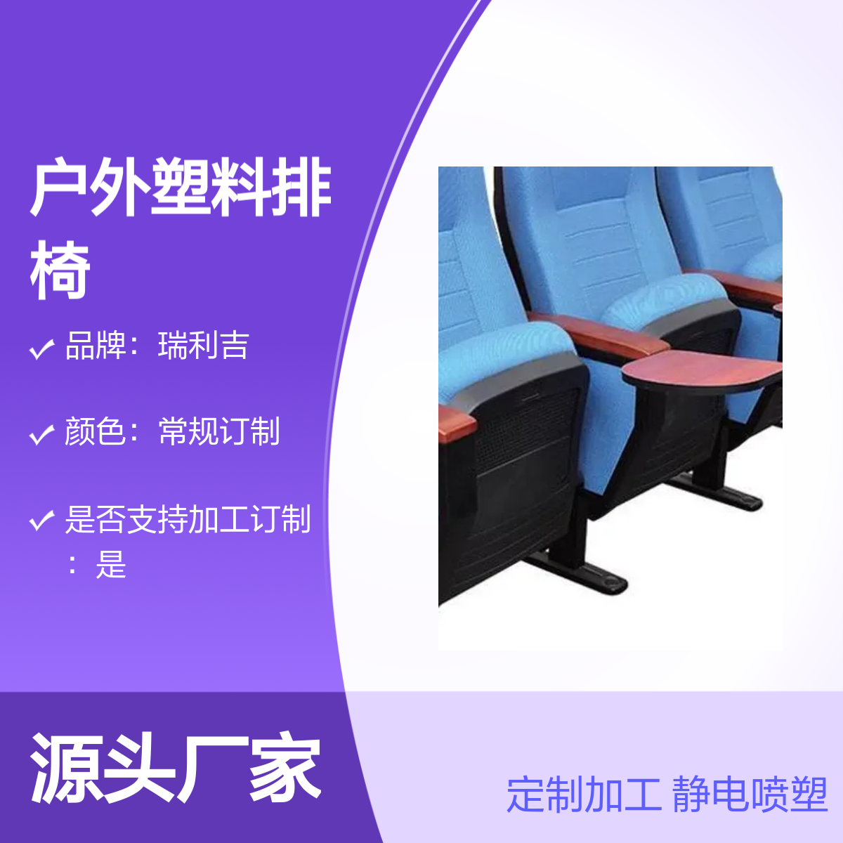 瑞利吉户外塑料排椅 礼堂椅体育馆适用 定制加工 库存充足