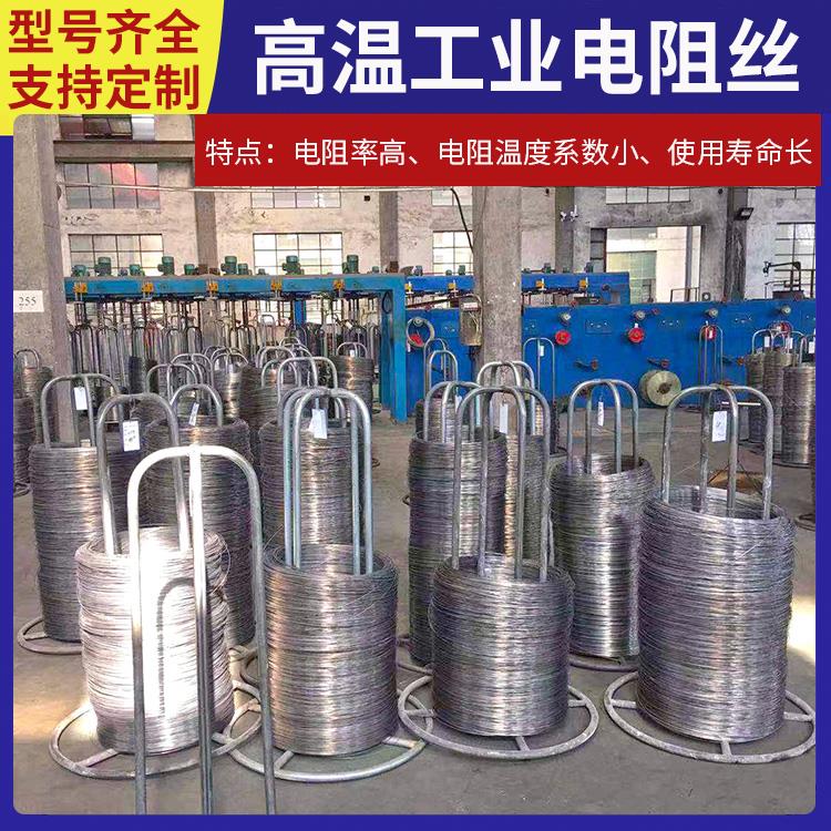 银鑫 退火炉用 大功率电阻丝 φ0.1-10mm 热效率高 电阻率高