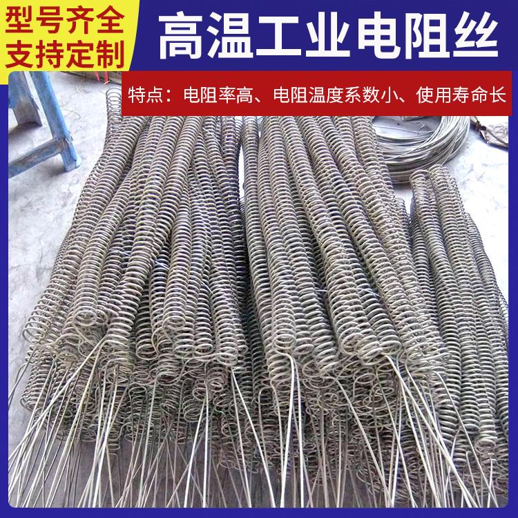银鑫 退火炉用 加热器电阻丝 Cr30Ni70 加热迅速 耐腐耐蚀