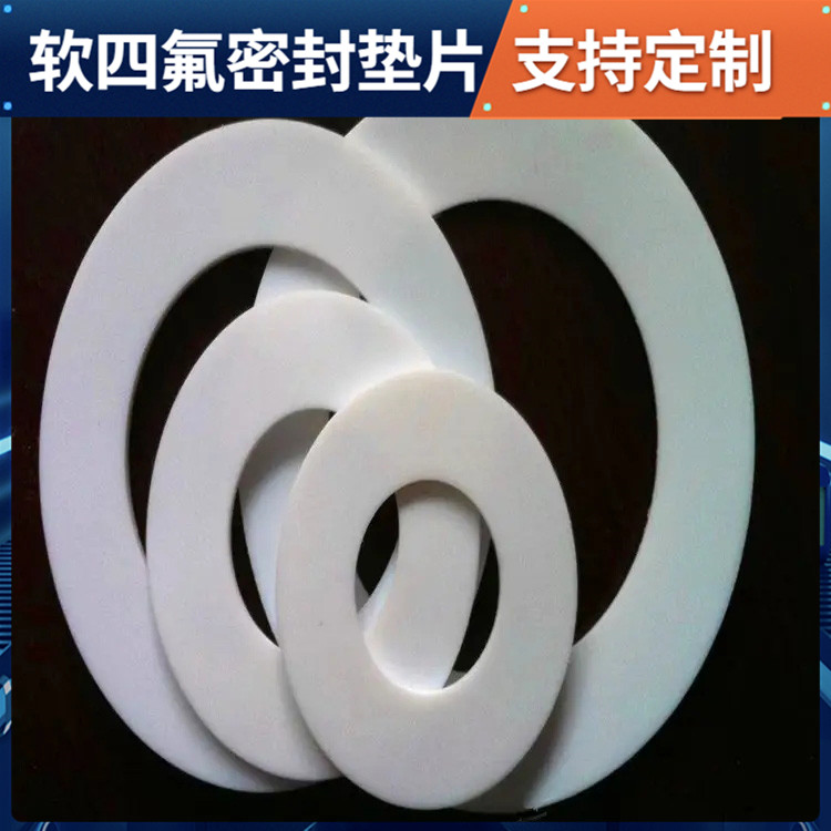 PTFE聚四氟乙烯 鑫文 四氟快装垫片 异型件垫圈 快速定制发货