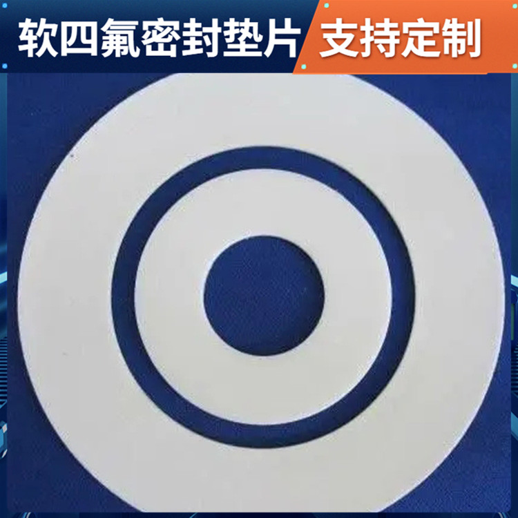 鑫文 PTFE聚四氟乙烯 膨体软四氟垫 异型件垫圈 不粘附 无毒害