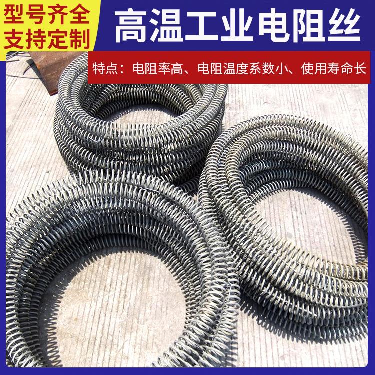 银鑫 电阻炉用 电阻丝高温电热丝 1Cr13AL4 导热均匀 安装简单